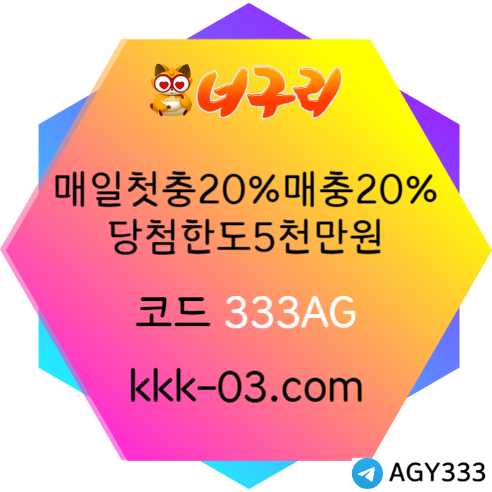 XCDFVGBHJHBGV안전놀이터-너구리먹튀검증-카지노사이트-메이저놀이터-너구리벳먹튀검증-토토사이트003.jpg