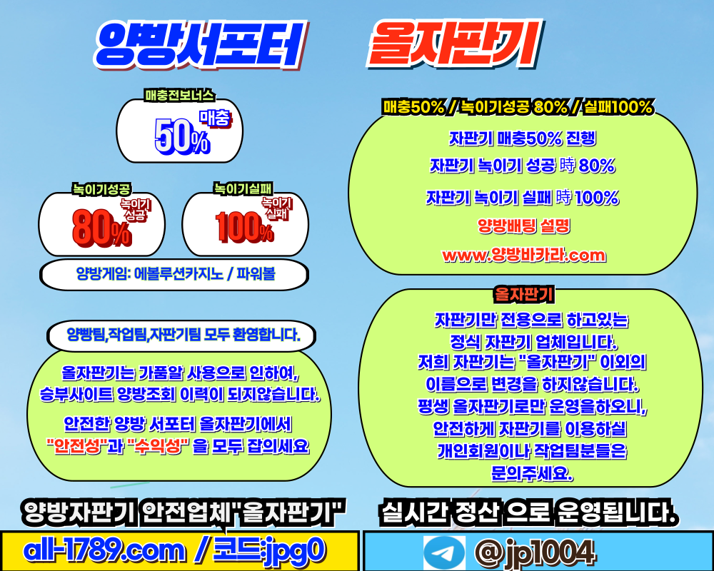 양방배팅 올자판기.png