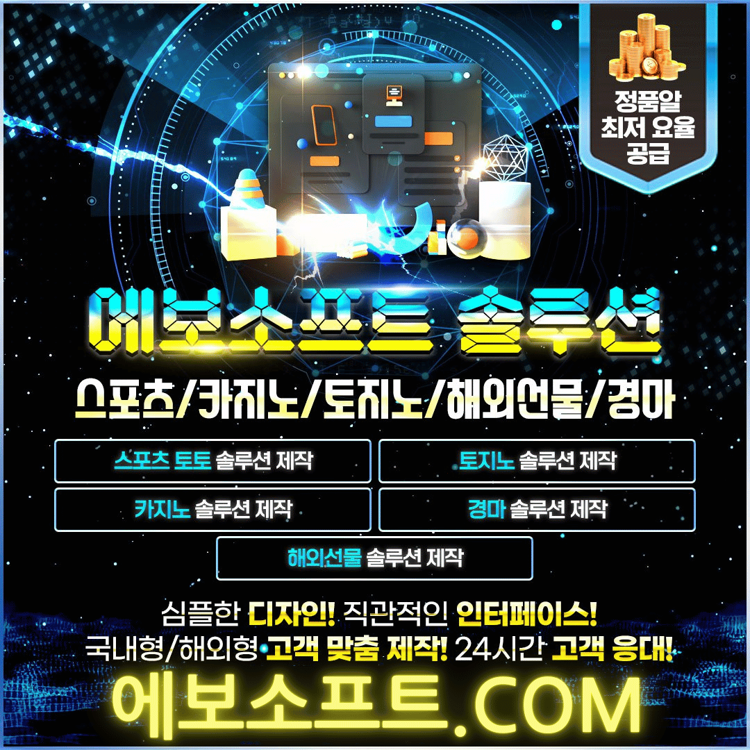 바카라솔루션 에보소프트 솔루션 카지노솔루션 토지노 솔루션.png